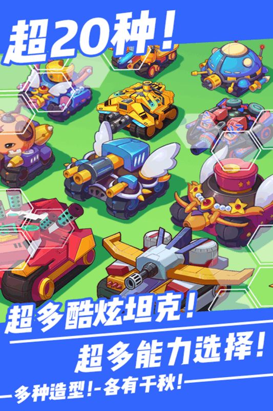超次元坦克截圖2