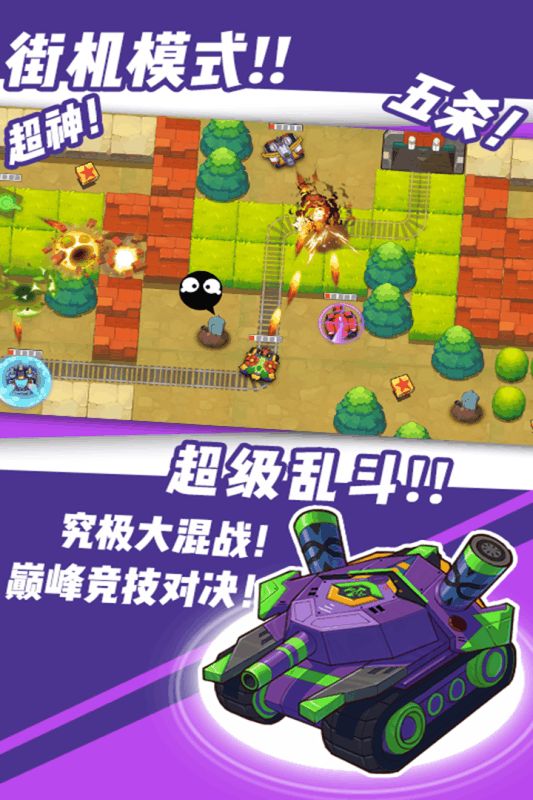 超次元坦克截圖5