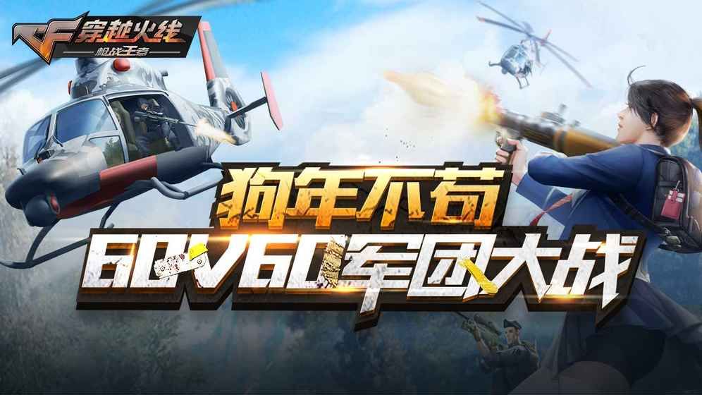 CF手游特訓(xùn)爆破下載最新版截圖2
