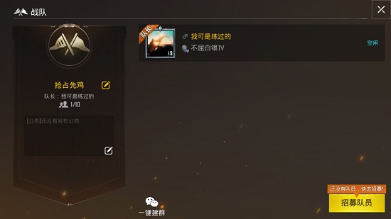絕地求生刺激戰(zhàn)場戰(zhàn)隊怎么擴建？戰(zhàn)隊人數(shù)增加方法