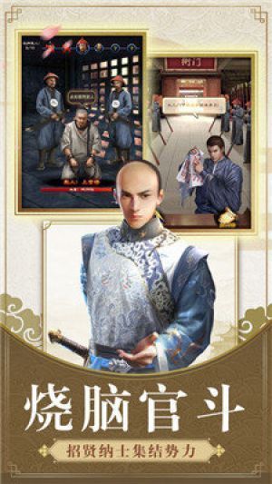一品大宰相最新版下載（含兌換碼）截圖2