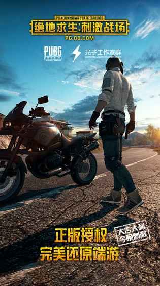 騰訊PUBG最新安卓手游版（刺激戰(zhàn)場(chǎng)）截圖5