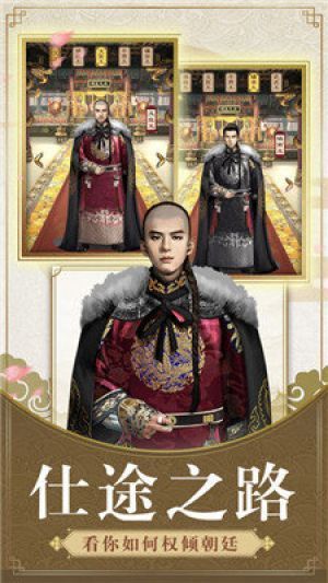 一品大宰相最新版下載（含兌換碼）截圖3