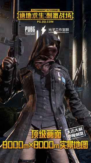 pubg國際服地鐵逃生模式手游下載正版截圖7