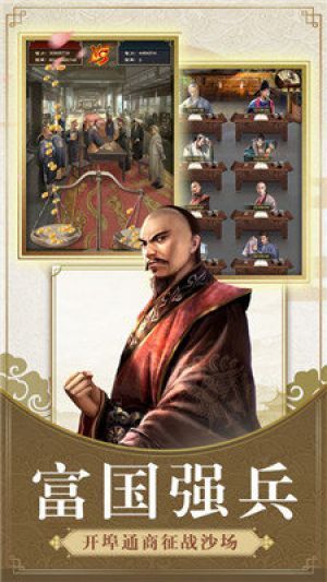 一品大宰相最新版下載（含兌換碼）截圖1