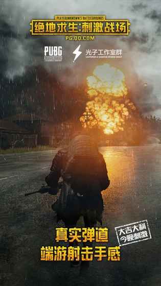 pubg國際服地鐵逃生模式手游下載正版截圖8