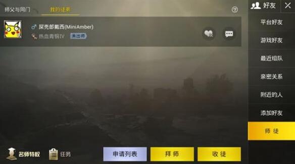 絕地求生刺激戰(zhàn)場怎么拜師？刺激戰(zhàn)場拜師方法一覽