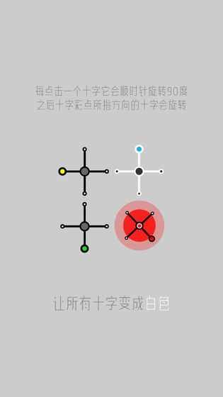 十字迷陣游戲安卓版下載截圖1