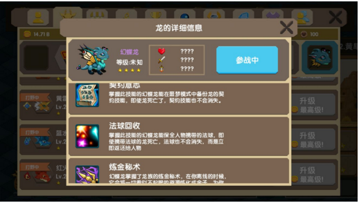 《龍之契約》盤點(diǎn)那些不擅長戰(zhàn)斗的龍寵