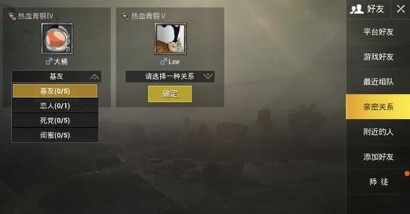 絕地求生刺激戰(zhàn)場親密度有什么用？快速提升親密度方法