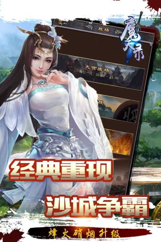 魔天錄安卓游戲測(cè)試版截圖1