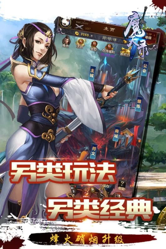 魔天錄安卓游戲測(cè)試版截圖2