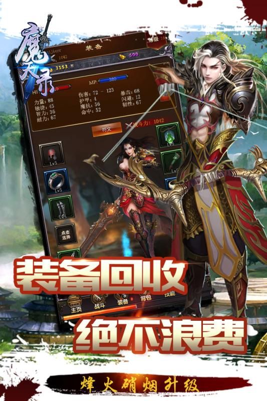 魔天錄安卓游戲測(cè)試版截圖4