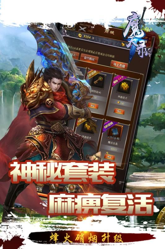 魔天錄安卓游戲測(cè)試版截圖3
