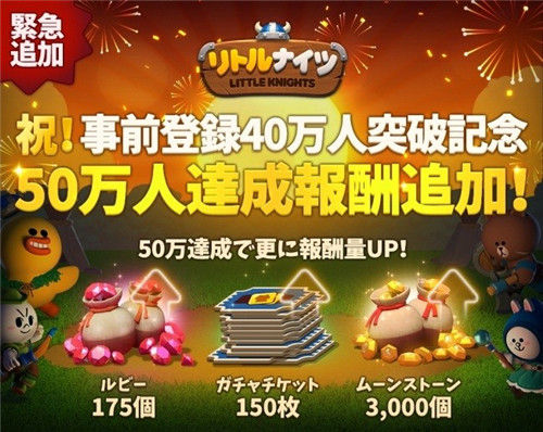 LINE小小騎士
