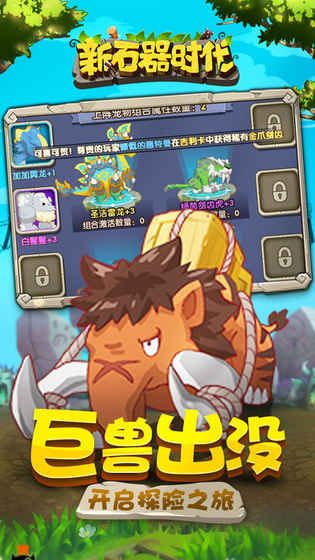 新石器時(shí)代HD游戲安卓安卓最新版截圖2