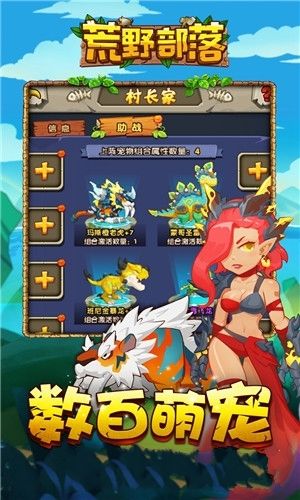 荒野部落最新安卓版手機(jī)游戲截圖1