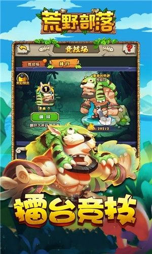 荒野部落最新安卓版手機(jī)游戲截圖2