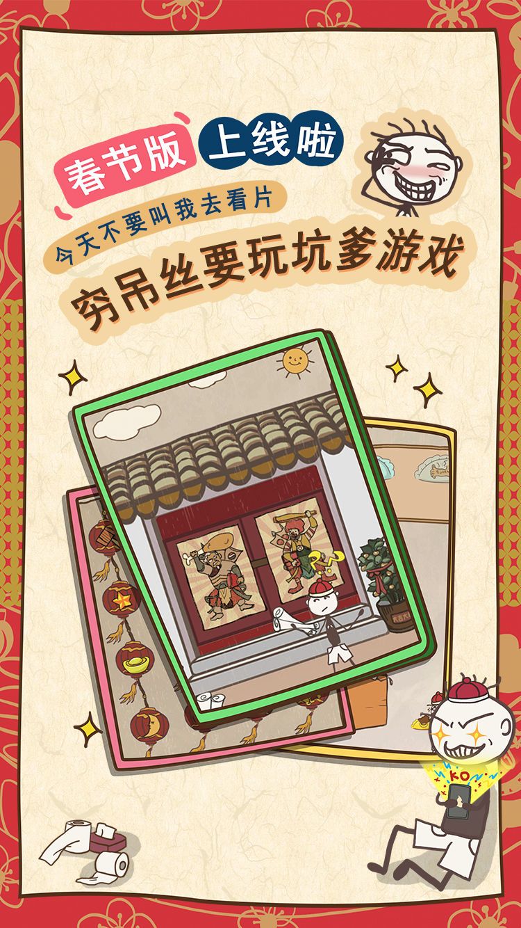 坑爹的史小坑新春鬧劇手機(jī)游戲版下載截圖2