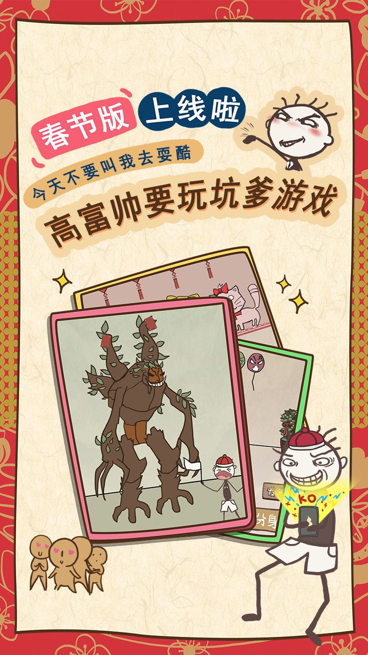 坑爹的史小坑新春鬧劇手機(jī)游戲版下載截圖3