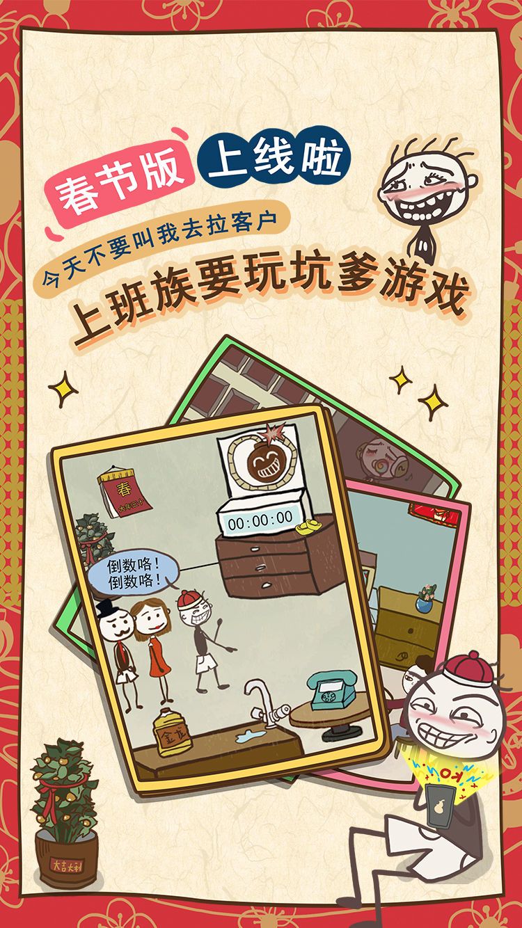 坑爹的史小坑新春鬧劇手機(jī)游戲版下載截圖4