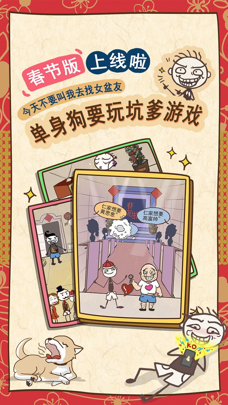 坑爹的史小坑新春鬧劇手機(jī)游戲版下載截圖1