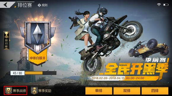 絕地求生全軍出擊加分規(guī)則