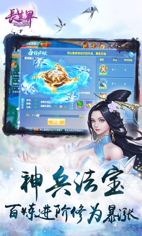 長(zhǎng)生界手游安卓下載正版截圖2
