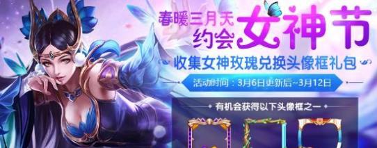 王者榮耀女神玫瑰怎么獲得？女神玫瑰有什么用？