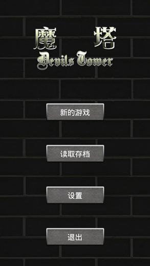 魔塔50層v1.2最新安卓正式版下載截圖1