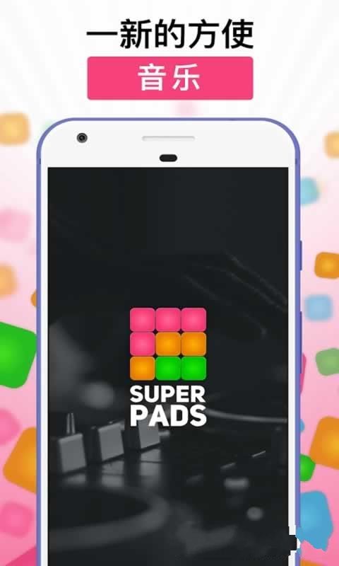 Super Pads最新版手機安卓游戲截圖2