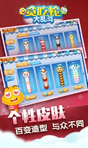 貪吃蛇大亂斗游戲安卓版下載截圖2