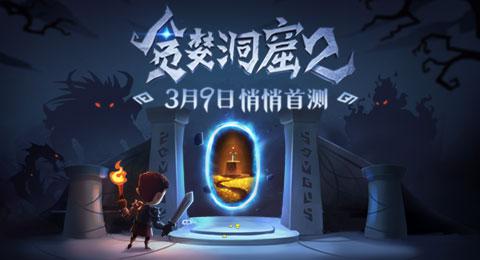 貪婪洞窟2卡箱子方法詳解 該怎么卡箱子？