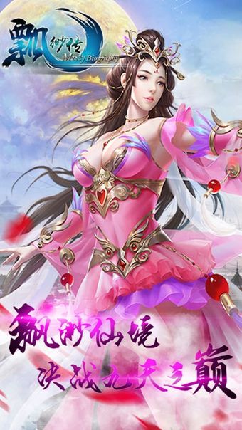 飄渺飛仙游戲最新版截圖3