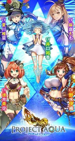 PROJECT AQUA游戲安卓國服中文版截圖3