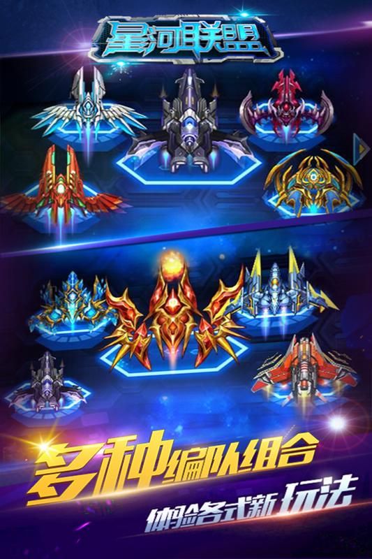 星河聯(lián)盟之復(fù)仇者之戰(zhàn)游戲安卓版截圖4