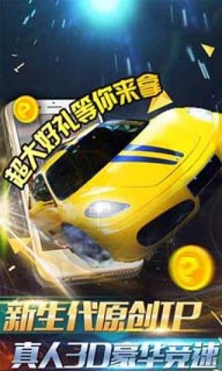 豪華競(jìng)速游戲安卓版下載截圖2