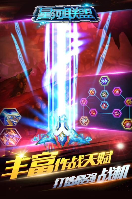 星河聯(lián)盟之復(fù)仇者之戰(zhàn)游戲安卓版截圖2