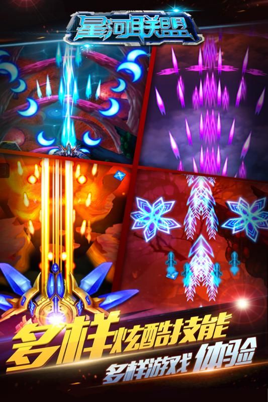星河聯(lián)盟之復(fù)仇者之戰(zhàn)游戲安卓版截圖1