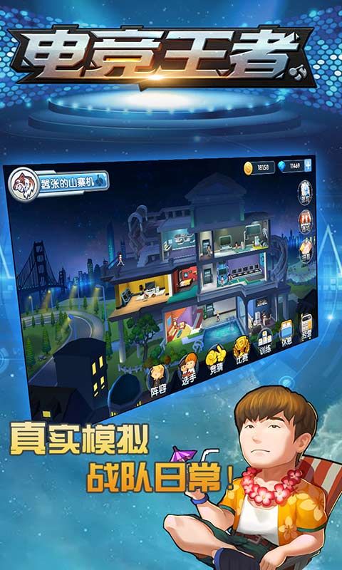 電競王者H5游戲手機截圖3