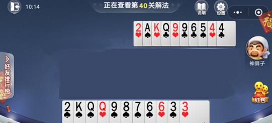 微信歡樂斗地主3月殘局第40關(guān)通關(guān)方法 3月殘局第40關(guān)該怎么過？