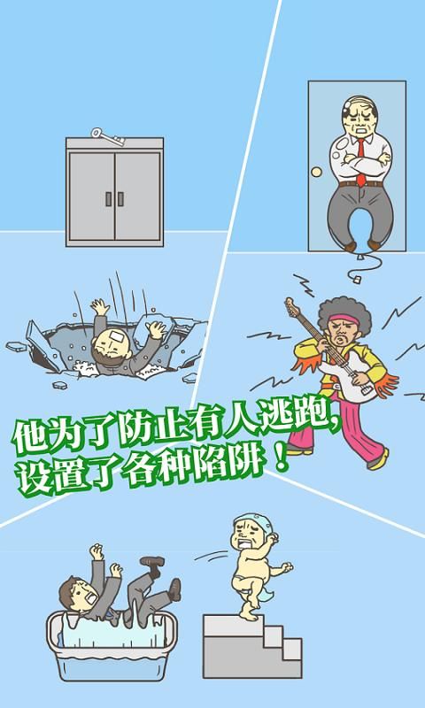 逃離公司手機游戲最新版下載截圖3