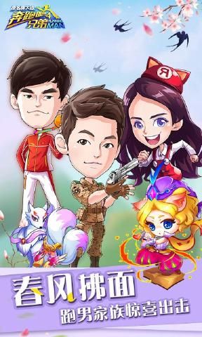 奔跑吧兄弟4撕名牌大戰(zhàn)安卓版游戲截圖3