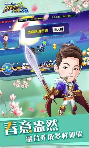 奔跑吧兄弟4撕名牌大戰(zhàn)安卓版游戲截圖4