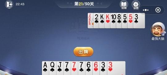 微信歡樂斗地主3月殘局第21關(guān)通關(guān)方法 3月殘局第21關(guān)該怎么過？
