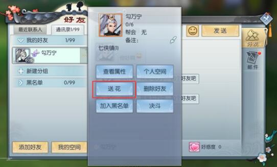 武林外傳手游怎么送花？送花方法詳解
