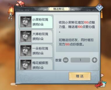 《武林外傳》手游送花方法介紹