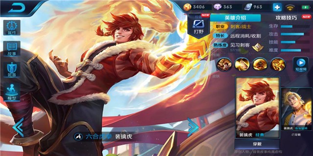 王者榮耀裴擒虎新手攻略，形意六合虎嘯風(fēng)聲
