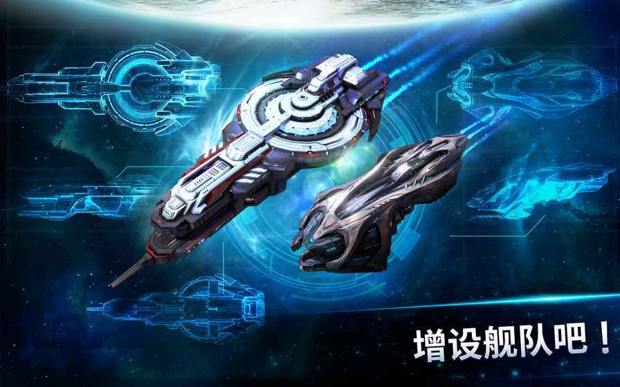 星辰戰(zhàn)艦安卓游戲下載最新公測版截圖4
