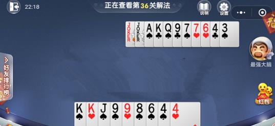 微信歡樂斗地主3月殘局第36關(guān)通關(guān)方法 3月殘局第36關(guān)該怎么過？